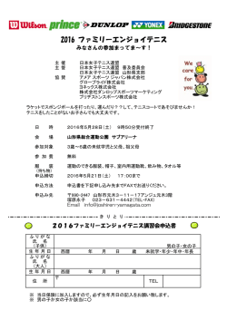 ファミリーエンジョイテニス要項のダウンロード