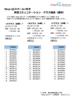 プレゼンテーションコース クラス編成（通知）