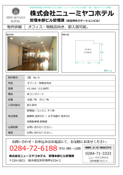 株式会社ニューミヤコホテル - faceA 足利市ステーションビル ／東武