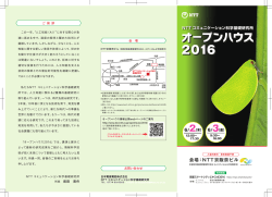 リーフレット - NTTコミュニケーション科学基礎研究所