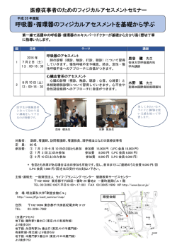医療従事者のためのフィジカルアセスメント