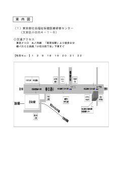 案 内 図 - 公益財団法人 東京都福祉保健財団