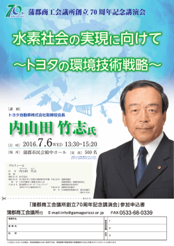 内山田講演会_A - 蒲郡商工会議所