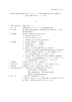 （脳・神経障害）の教員（助教又は助手 1人）の公募