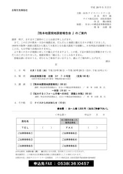 申込先 FAX ： 0538（36）0457