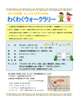 2016年度 エンジョイすずがみね