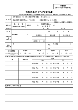 申込書 - 福岡県看護協会