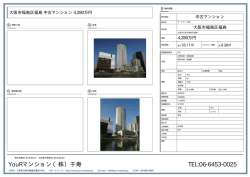 印刷する - 大阪市Rマンション
