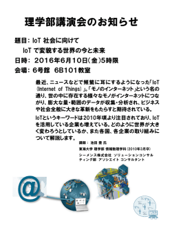 講演会ポスター - 東海大学理学部情報数理学科
