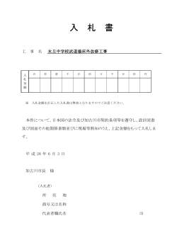 （氷丘中学校武道場床外改修工事）（PDF：97.5KB）