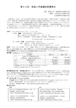 第32回 低温工学基礎技術講習会 - 公益社団法人 低温工学・超電導学会