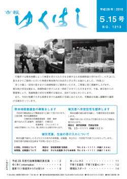 熊本地震支援活動について