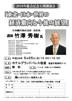 05/25 総会記念公開講演会