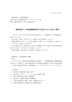 一般財団法人 中食産業協会設立のお知らせと入会のご案内