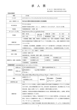 株式会社農林漁業成長産業化支援機構 求人票（PDF