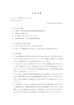 01 入札公告 （PDFファイル 190.7KB）