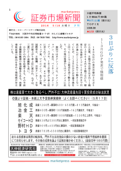 こちらから無料でダウンロードできます。 - 証券市場新聞 marketpress.jp