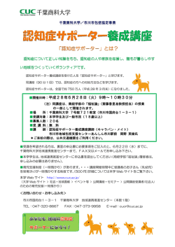 認知症サポーター養成講座