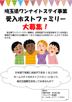募集案内 （別ウィンドウ・PDFファイル・196KB）