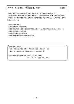 証明書 中小企業向け「罹災 証明書」の発行 ※追加