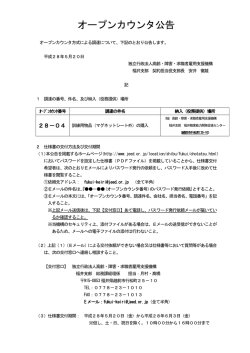 オープンカウンタ広告（PDF 140 KB） - 独立行政法人 高齢・障害・求職者