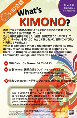 着物ってどう やって着るの？現代の着物って