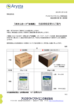 ボタニガード&reg;水和剤 - アリスタライフサイエンス