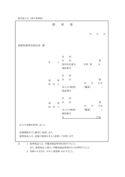 借用書 - 愛媛県歯科医師会