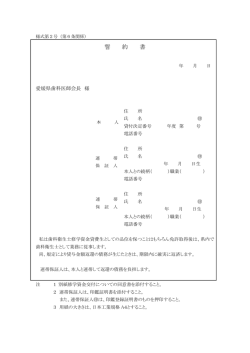 誓約書 - 愛媛県歯科医師会