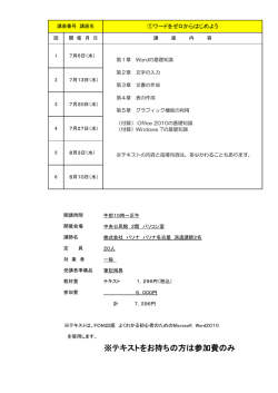 講座内容・日程の詳細（PDF：250KB）