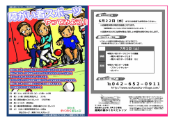 Page 1 ਉਾਂ この * * 【日 時】 2016年7月2日(土)13時~16時 【对象】16