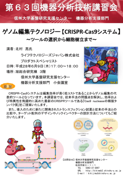 案内ポスター - 基盤研究支援センター