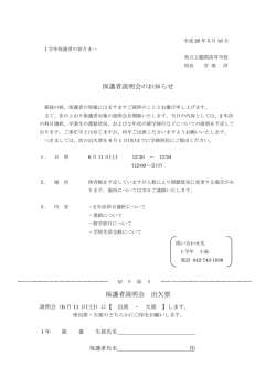 保護者説明会のお知らせ 保護者説明会 出欠票