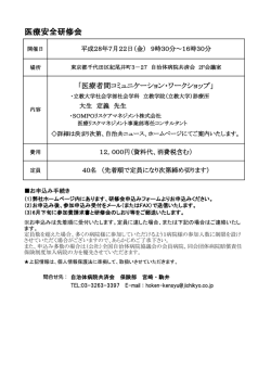医療安全研修会 - 自治体病院共済会
