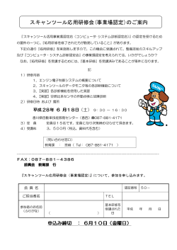 申込書 - 香川県自動車整備振興会