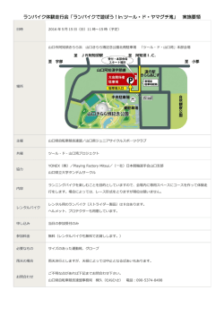 ランバイクイベント実施要項 - WordPress.com