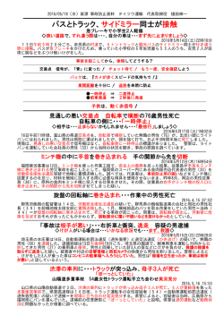 資源ごみ収集車の事故防止資料 （2016/05/18）