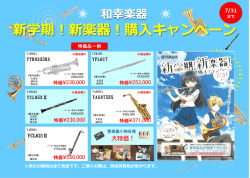 キャンペーンチラシはこちら