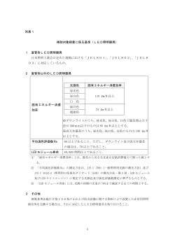 別表1(PDF文書)