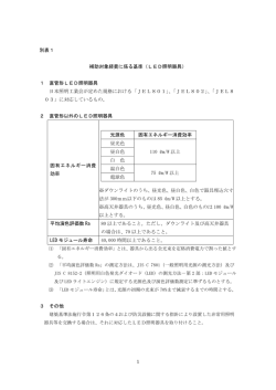 別表1(PDF文書)