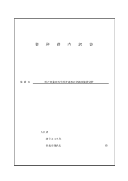 業 務 費 内 訳 書