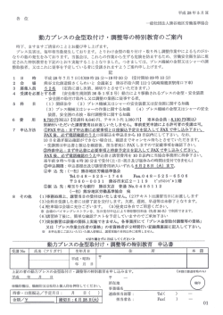 動力プレスの金型等取付け・調整業務の特別教育