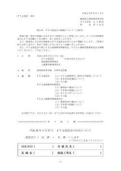 HRNO（ ） 生徒氏名（ ） 支 部 名（ ） 役員ご芳名
