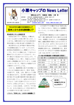 2016年5月18日 信州上田も首都通勤圏に!?