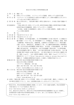 詳細 - 東北大学 大学院工学研究科・工学部 マテリアル・開発系