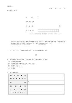 (様式3)企画提案書(PDF文書)