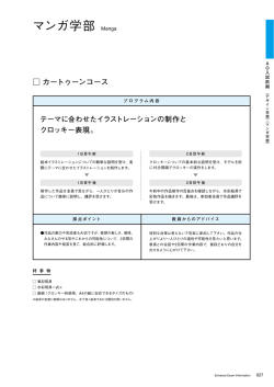 マンガ学部 Manga
