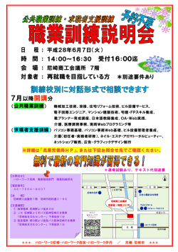 阪神地域 7月開講 職業訓練学校説明会