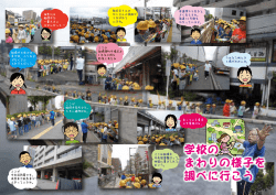 学校の周りの様子を調べよう（pdf）