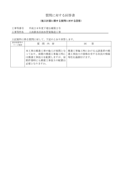質問に対する回答書
